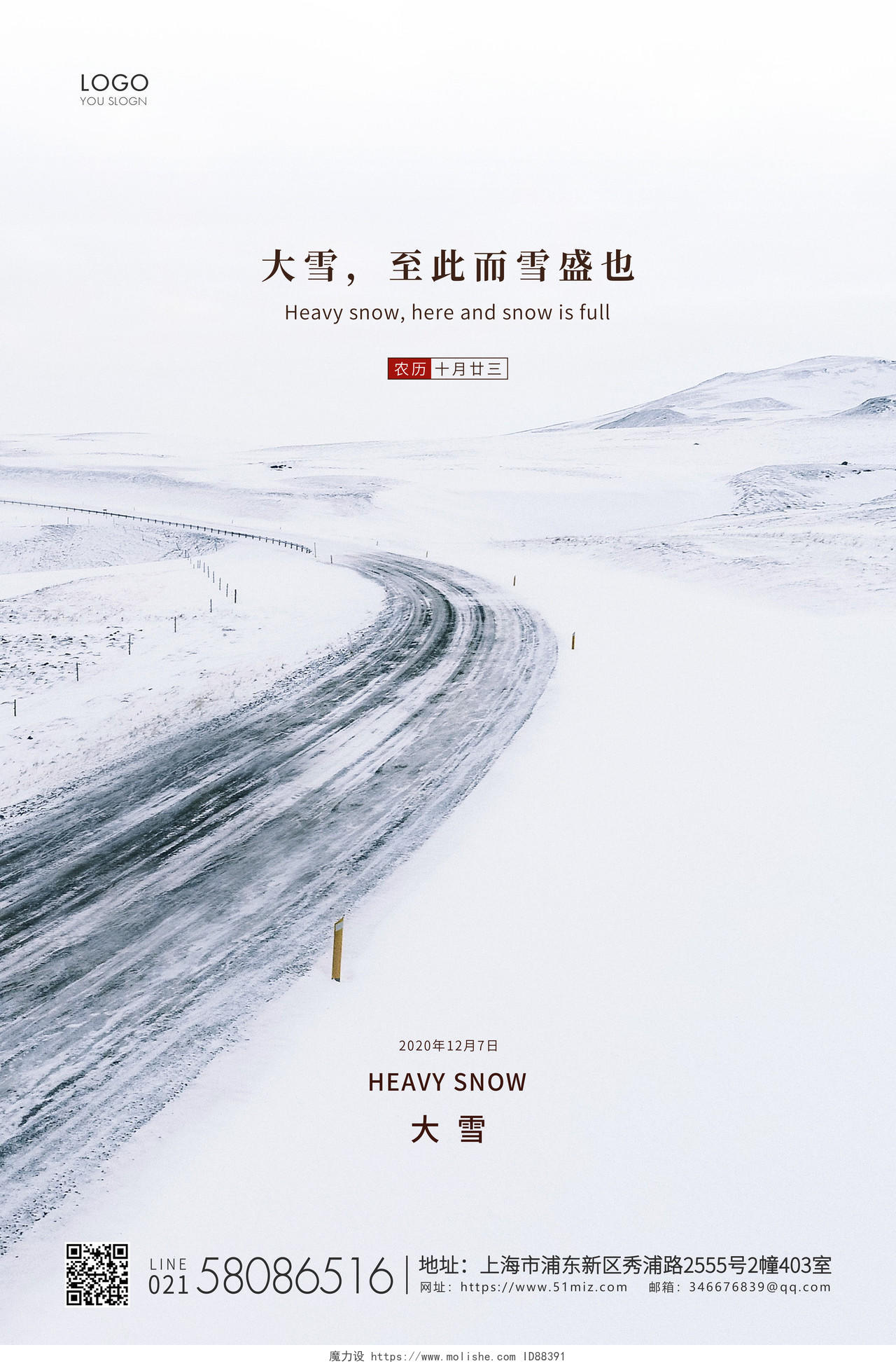 白色简约二十四节气大雪节气宣传海报